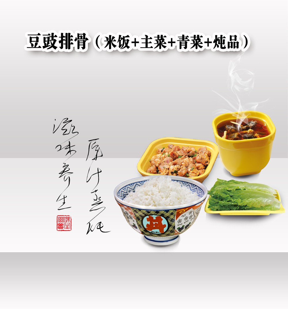 豆豉排骨飯