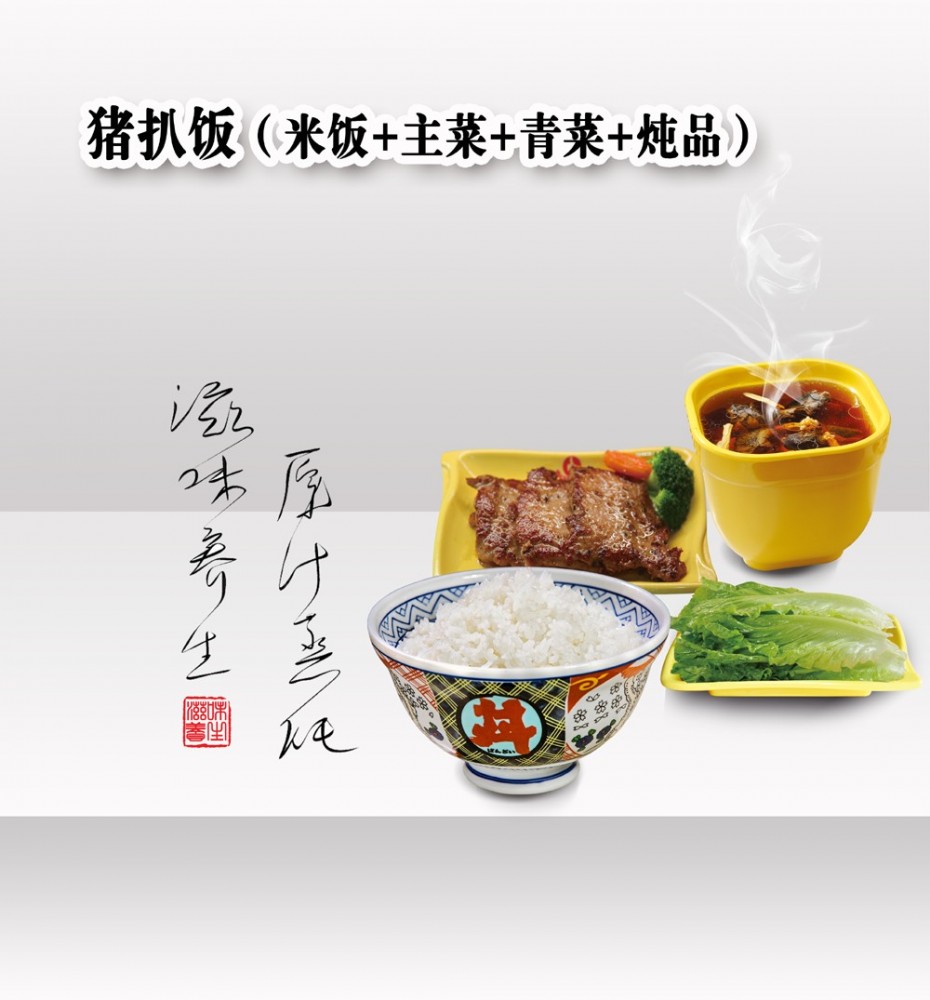 豬扒飯