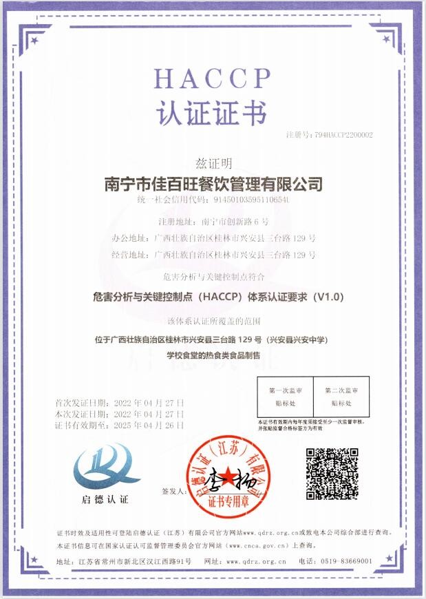 危害分析與關鍵控制(zhì)點（HACCP）體(tǐ)系認證