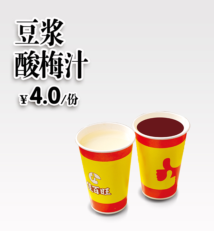 飲品