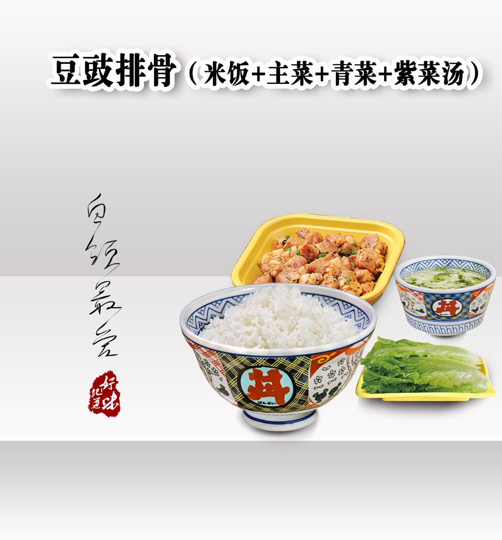 豆豉排骨飯