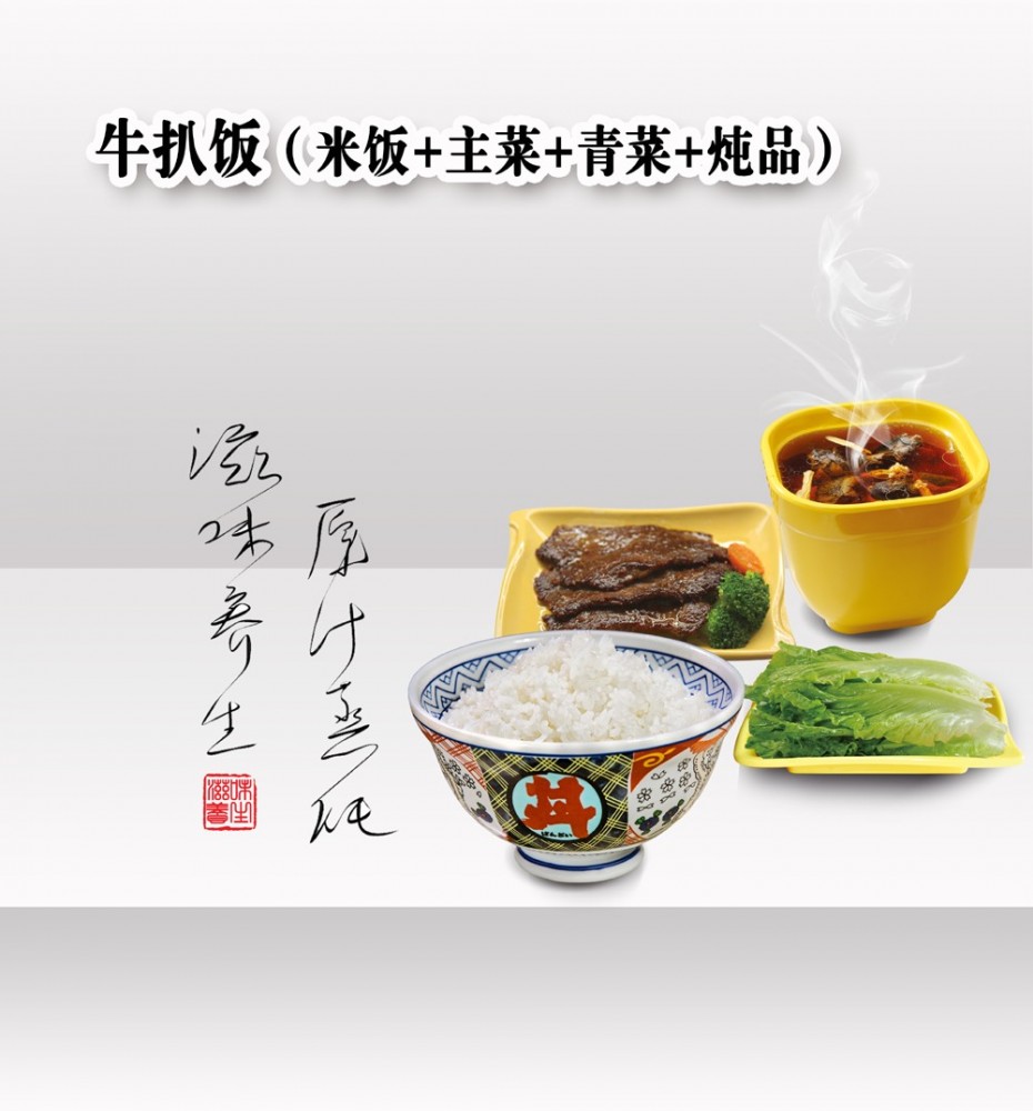 牛扒飯