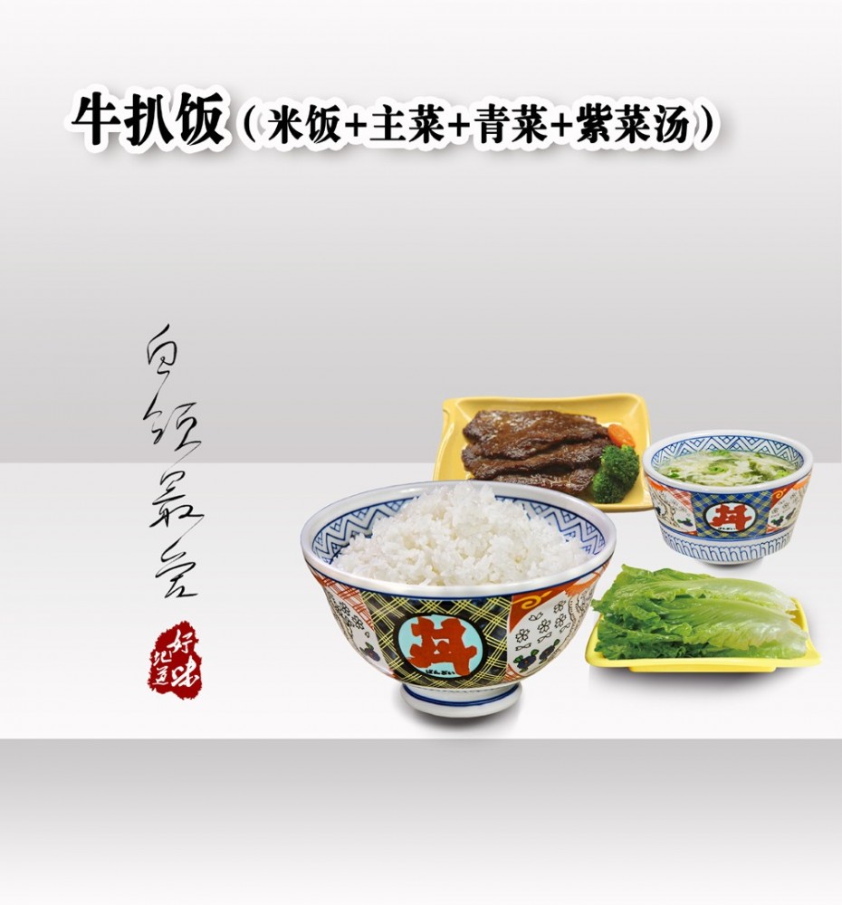 牛扒飯