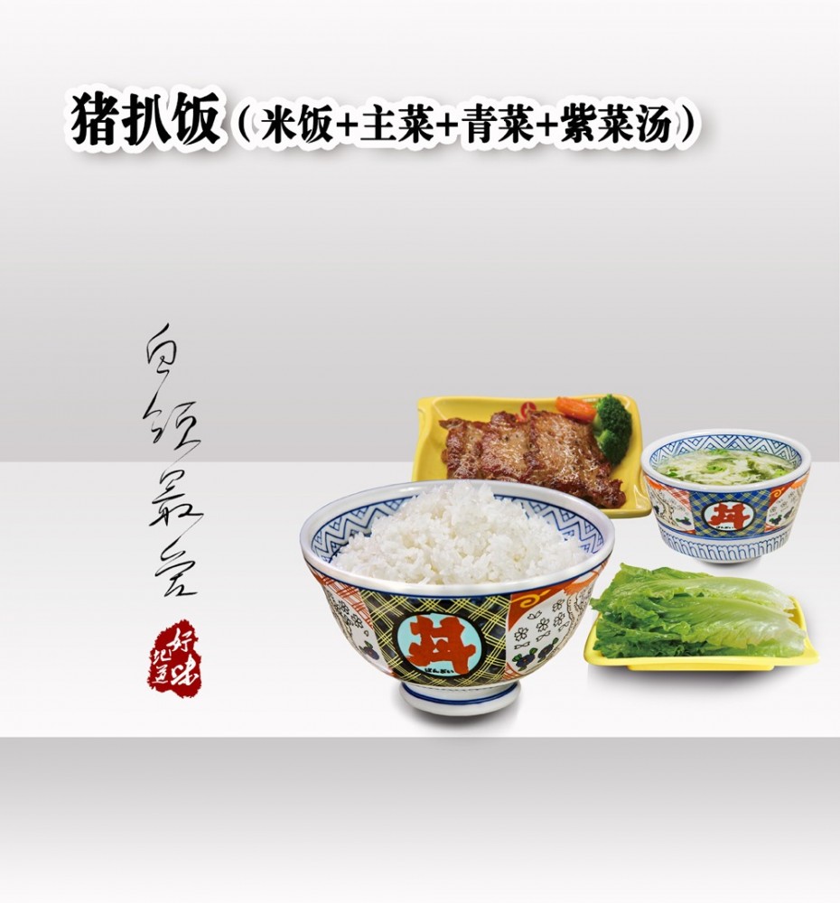 豬扒飯